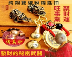 五帝錢双貔貅鑰匙扣