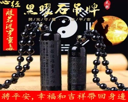 黑曜石心經吊墜
