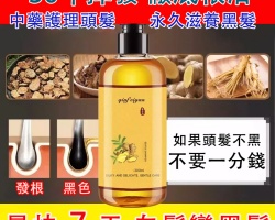 生薑洗髮水
