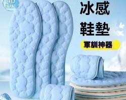 冰足墊