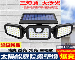 太陽能庭院壁燈