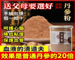 丹参粉