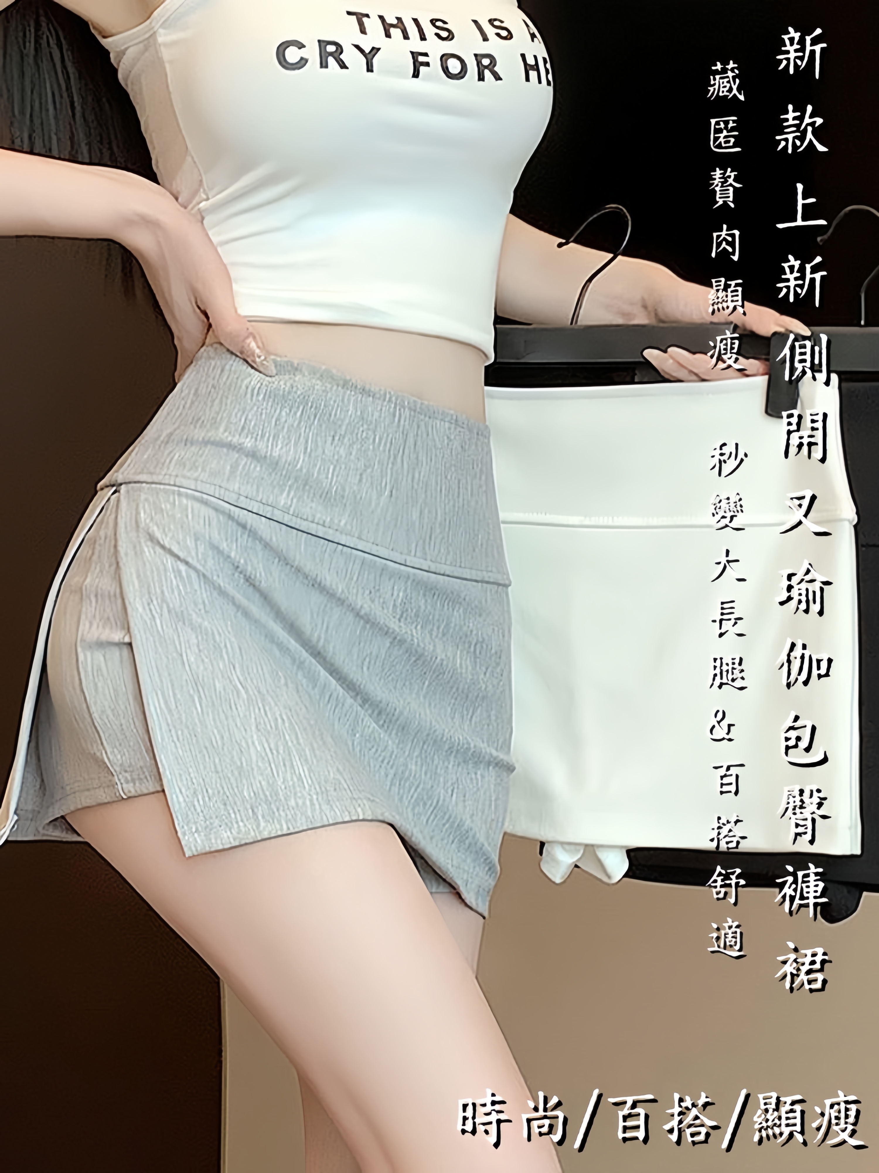 運動A字裙褲