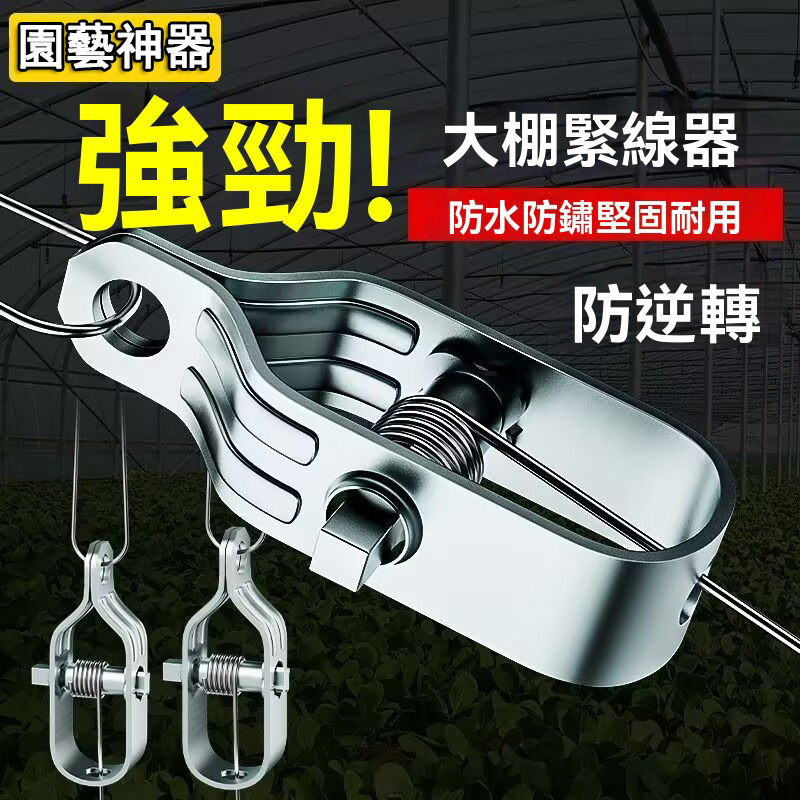 鋼絲緊線器