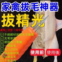 家禽拔毛利器
