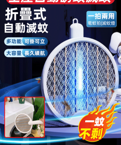 四合一電蚊拍