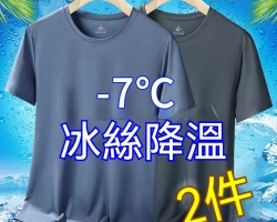 冰絲速乾短袖T