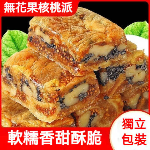 無花果核桃派