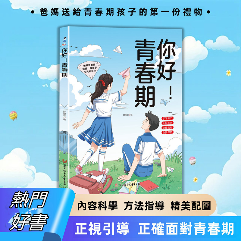青春期引導書籍