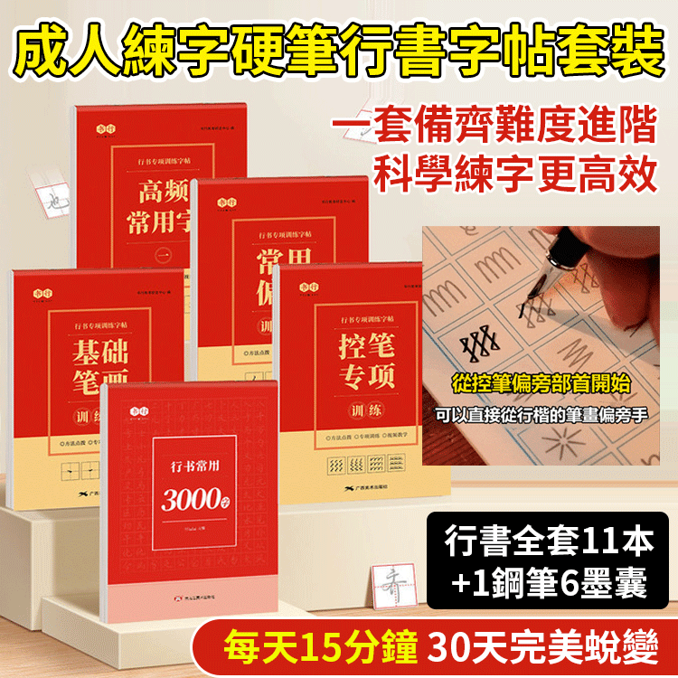 練字行書字帖套裝
