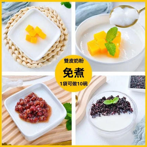 港式雙皮奶粉