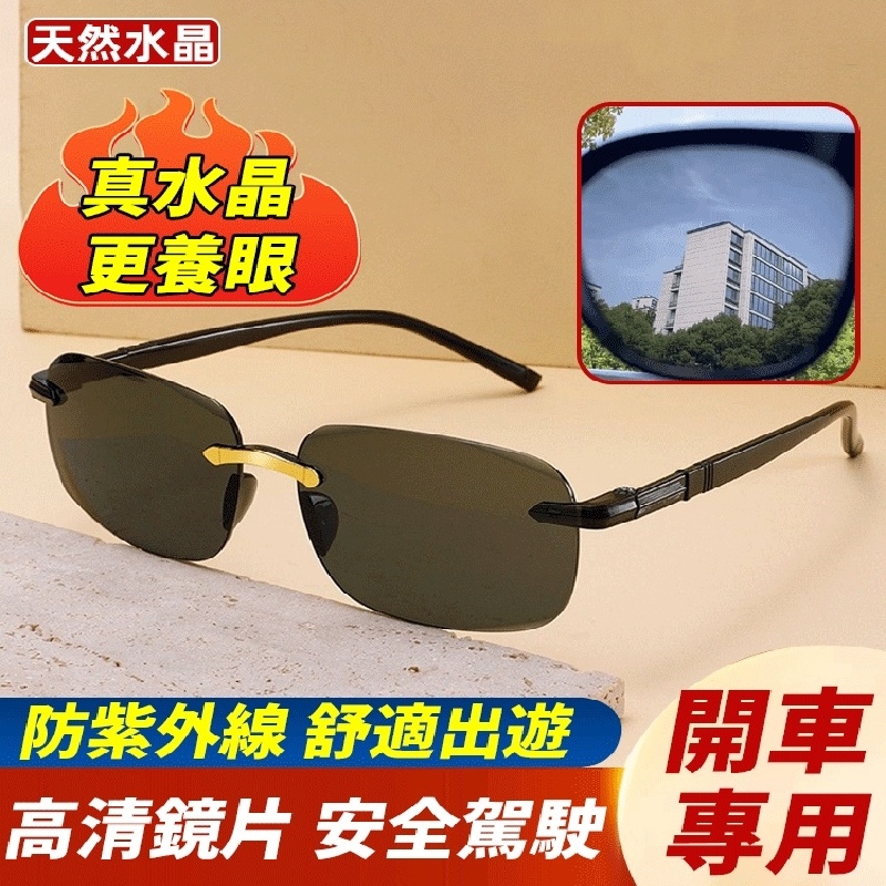 天然水晶墨鏡