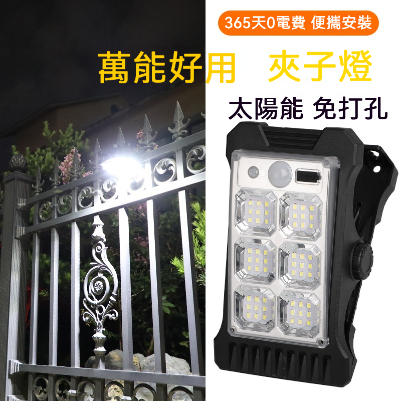 太陽能夾子燈