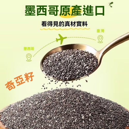 墨西哥奇亞籽