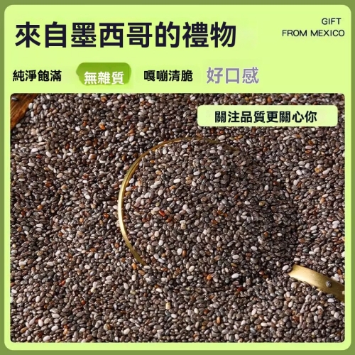 墨西哥奇亞籽