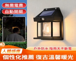 太陽能鎢絲壁燈