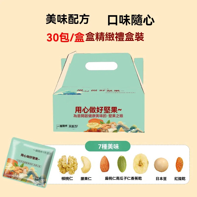 每日堅果