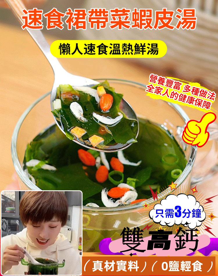 裙帶菜蝦皮湯