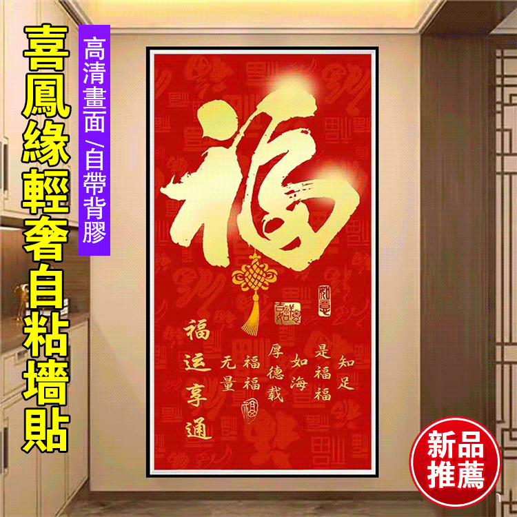 創意輕奢墻貼