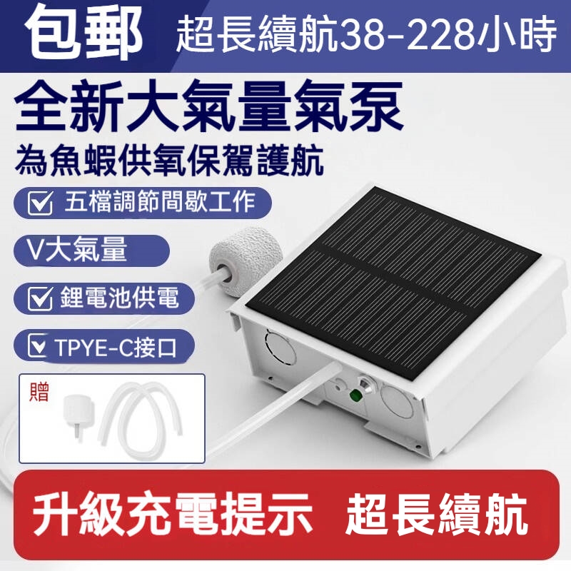 太陽能增氧泵