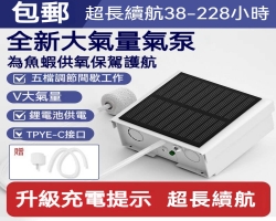 太陽能增氧泵