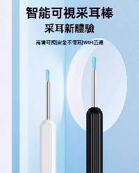 可視挖耳勺
