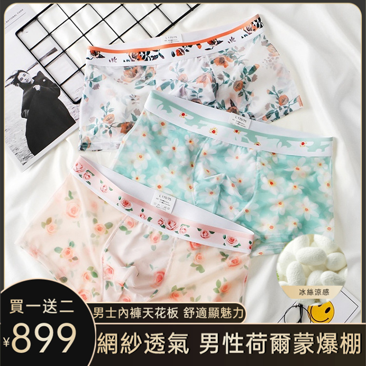 網紗冰絲內褲