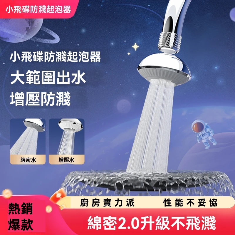 小飛碟起泡器