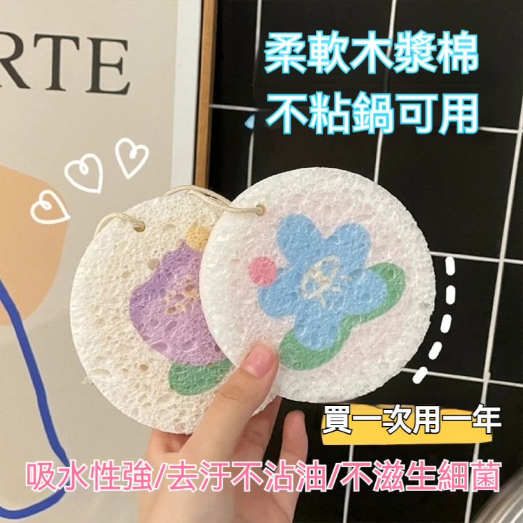 木漿海綿擦