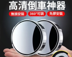 高清倒車神器