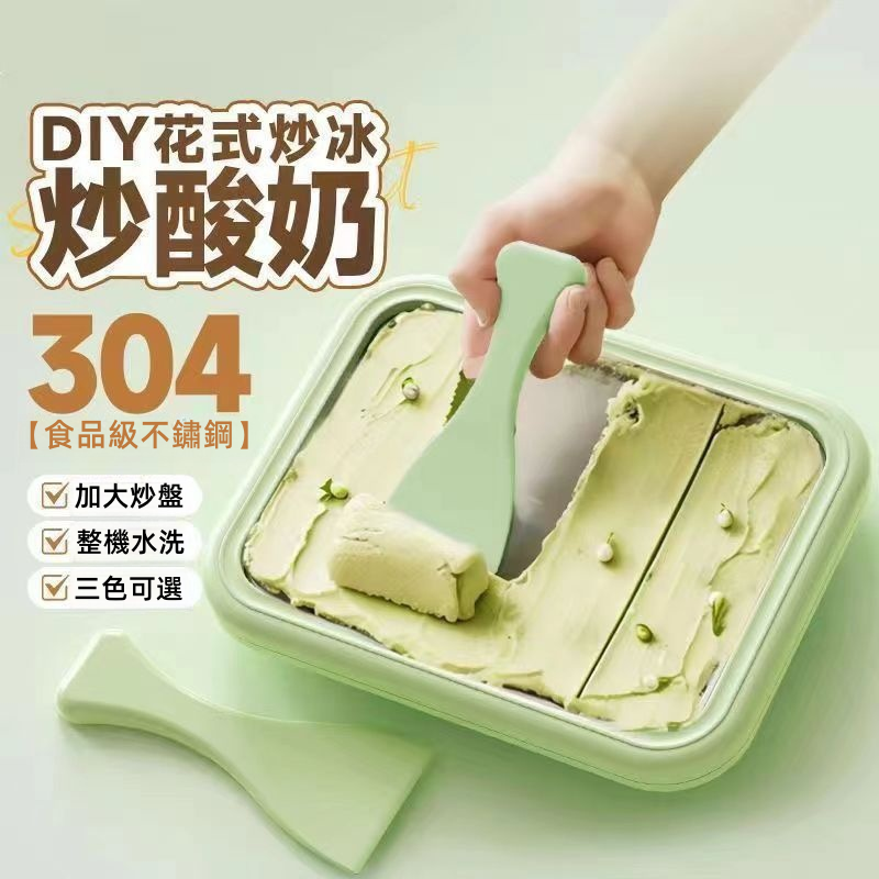 多功能炒冰機