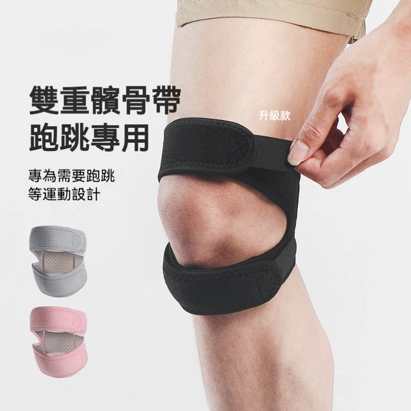 運動護具髕骨帶