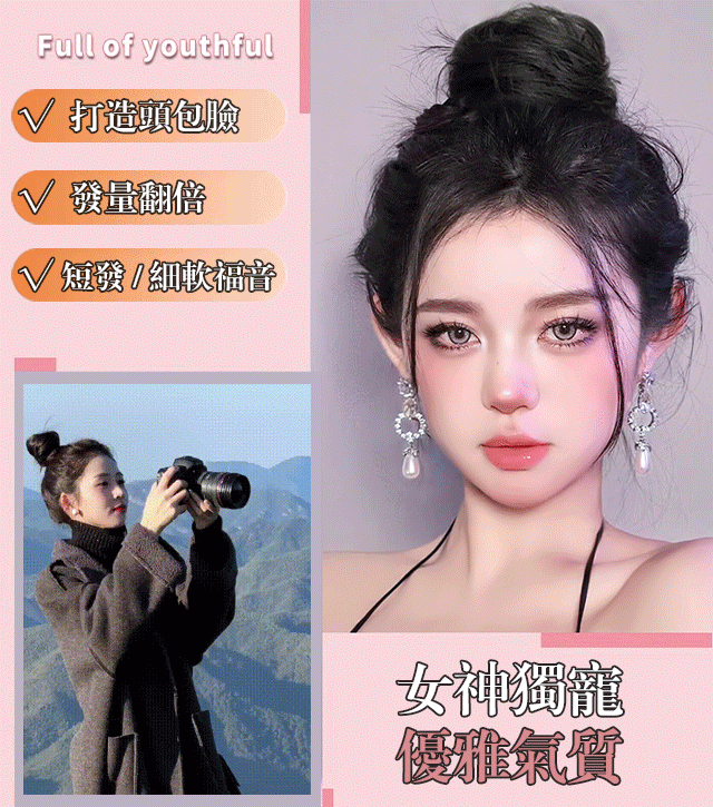丸子頭真髪髪圈