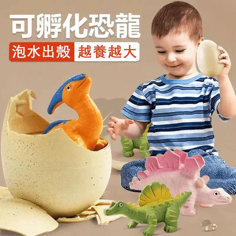 恐龍孵化蛋