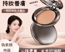 修顏養膚粉底膏