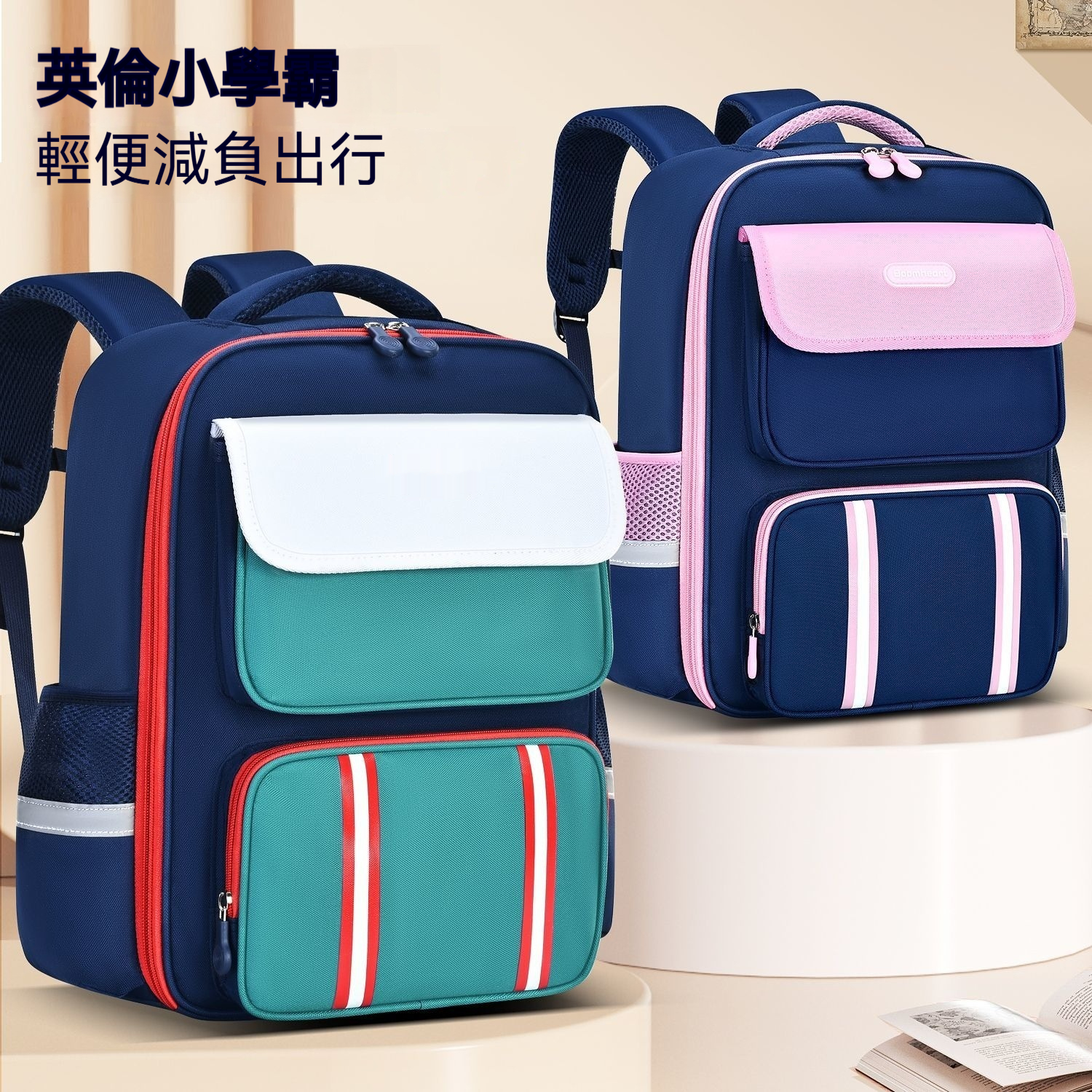 護脊減壓書包