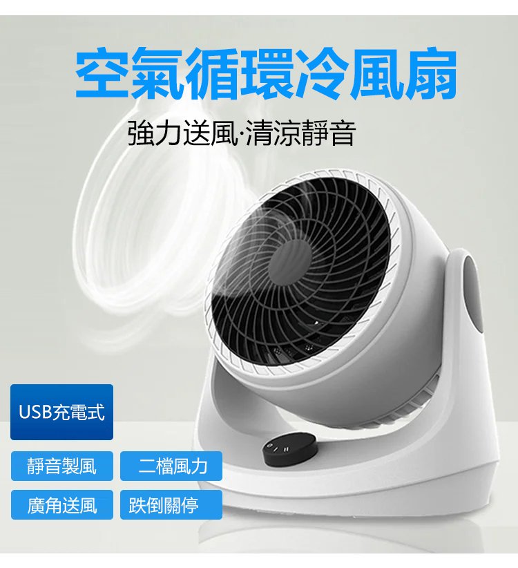 空氣循環扇