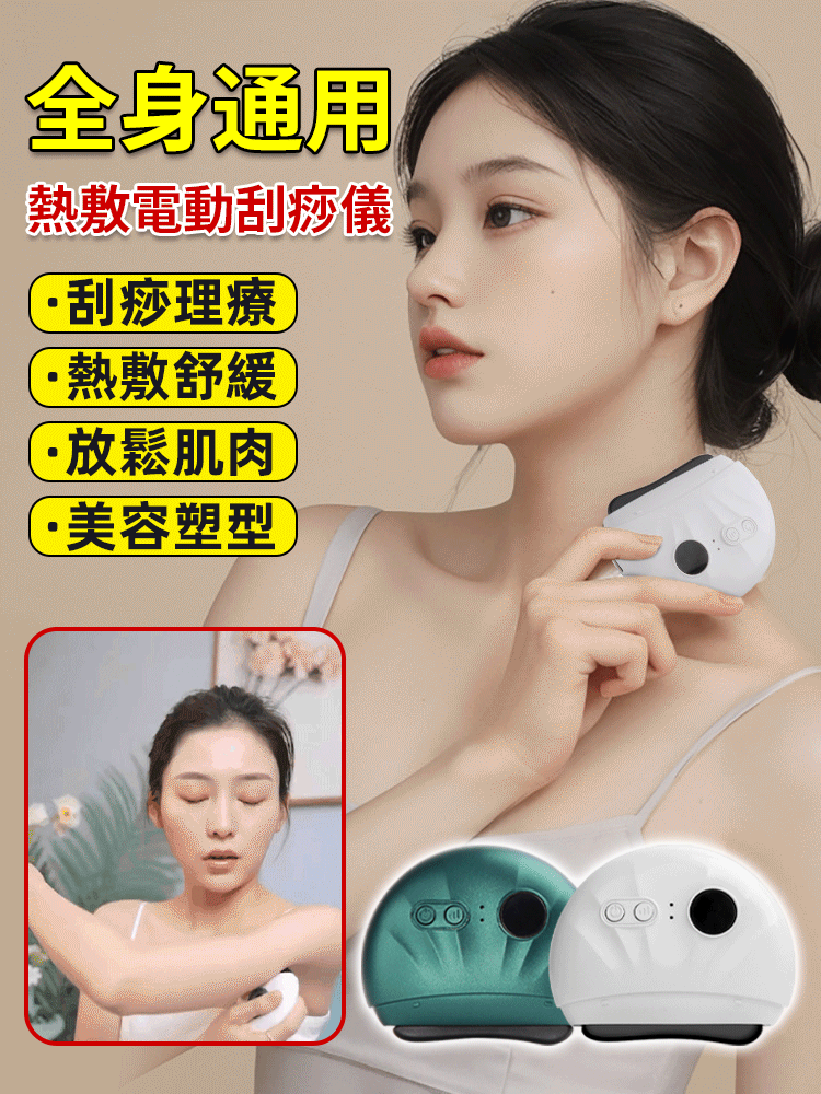 砭石電動刮痧儀