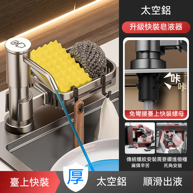 鋁合金皂液器