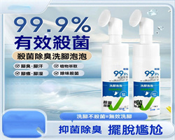 除臭洗腳泡泡