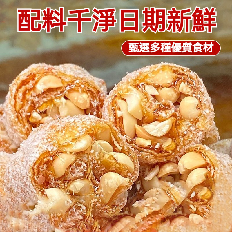 椰蓉花生軟糖