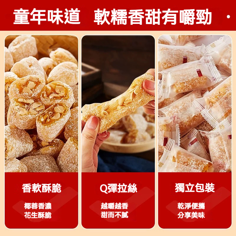 椰蓉花生軟糖