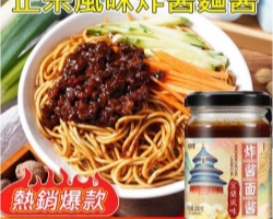宜蘭八寶炸醬麵醬