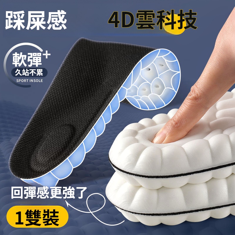 雲朵鞋墊