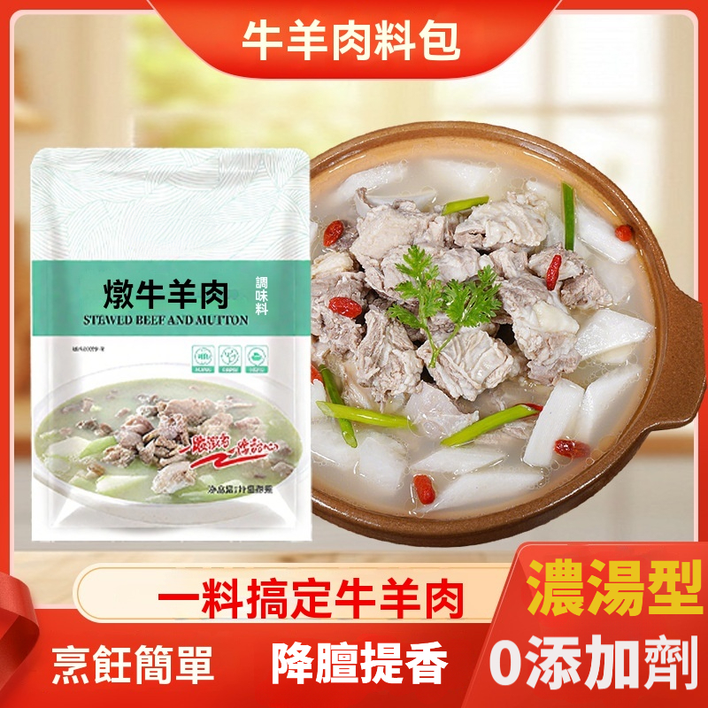 燉羊肉濃湯包
