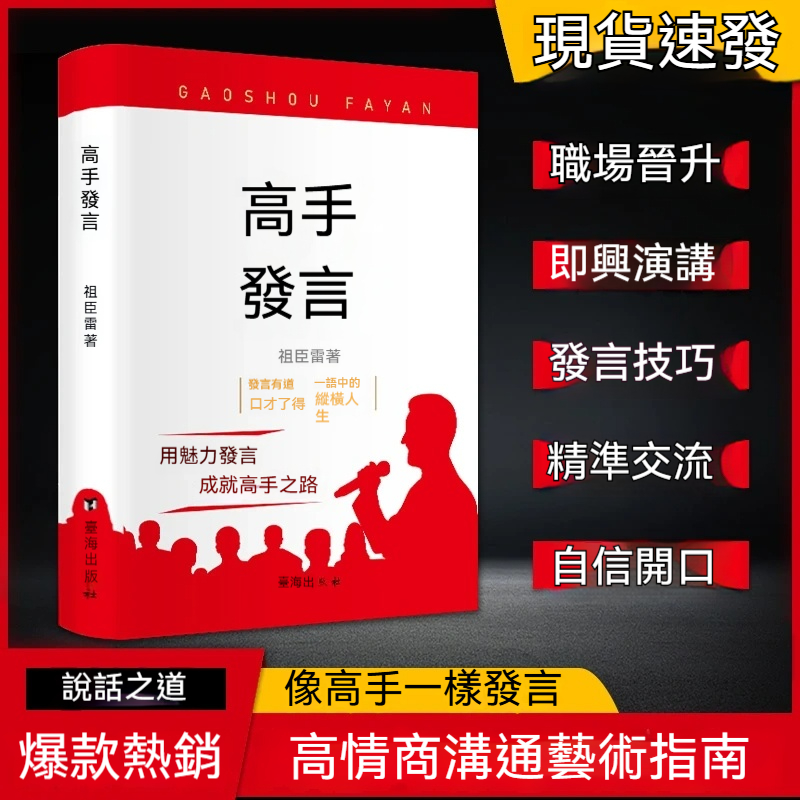 高手發言