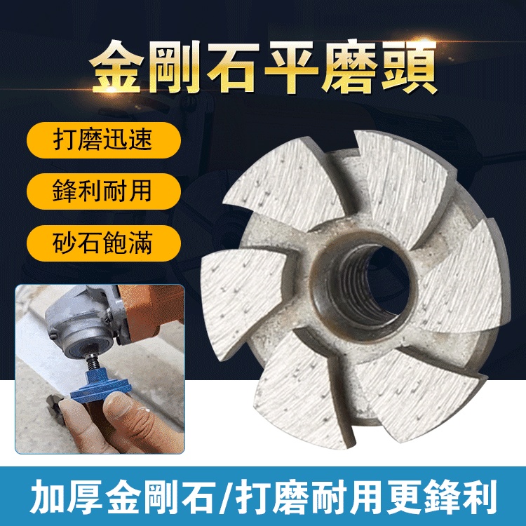 金剛石平磨頭